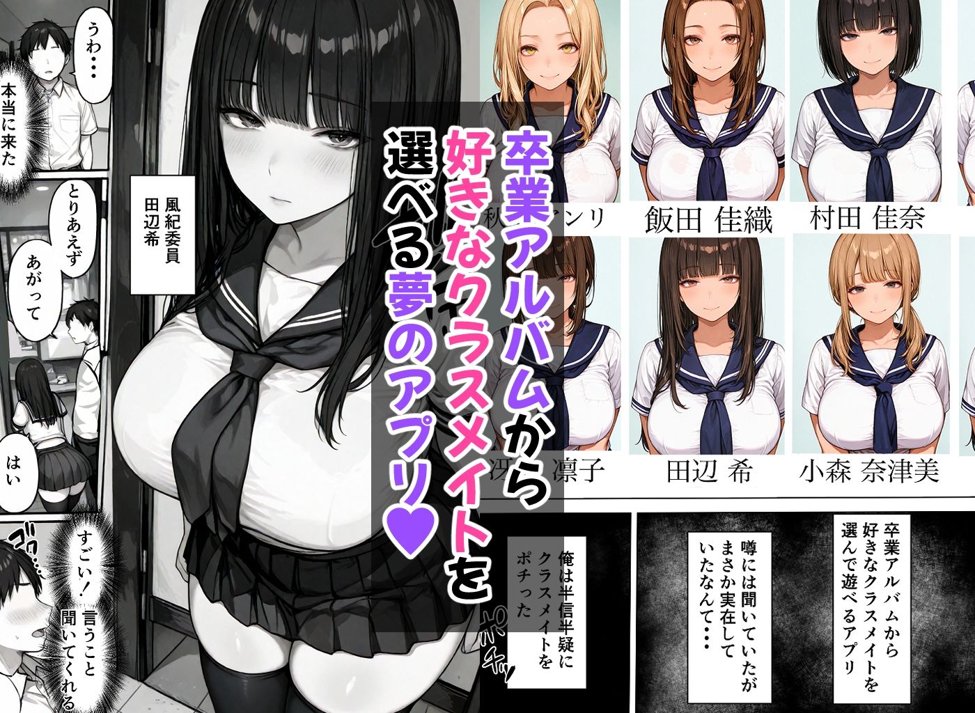卒アル催●アプリ クラスメイトを支配できる卒業アルバム  総集編-サンプル画像1