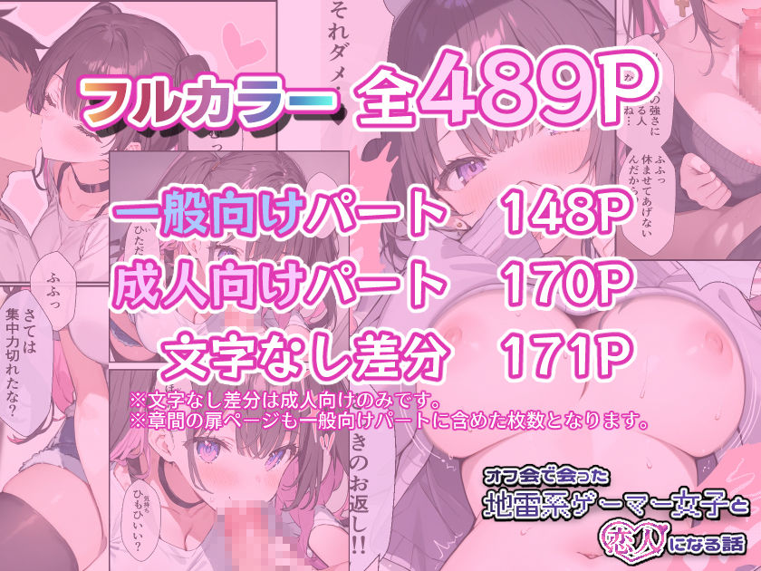 オフ会で会った地雷系ゲーマー女子と恋人になる話【総集編完全版】-サンプル画像6