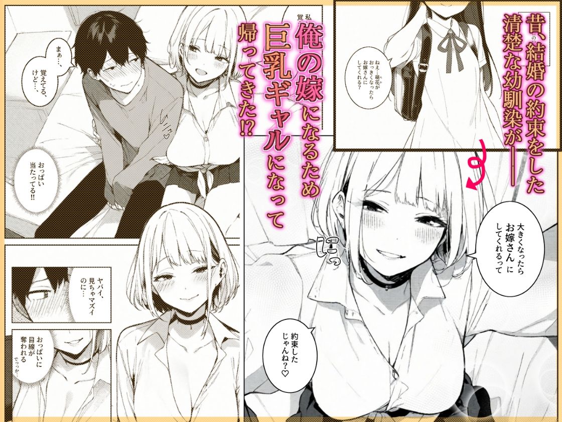 巨乳ギャルの幼馴染が俺の嫁になるらしい-サンプル画像1