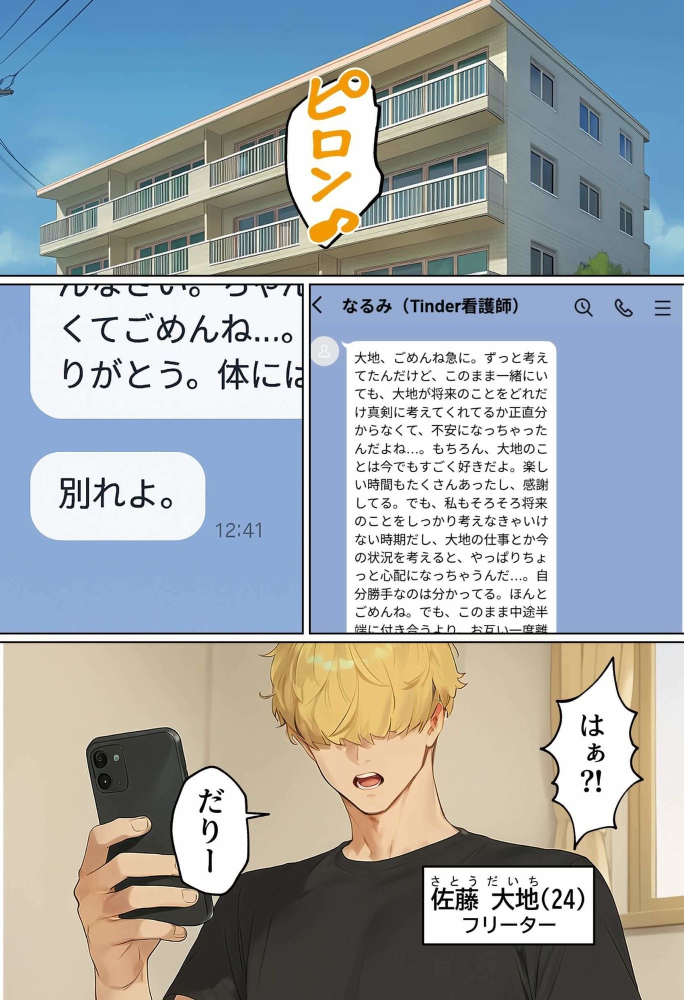 【実話】引っ越し見積もり中、新人ちゃん（22）のバキバキスマホにマチアプ通知！ヤリモク男子から「俺が」守らなきゃwww-サンプル画像3
