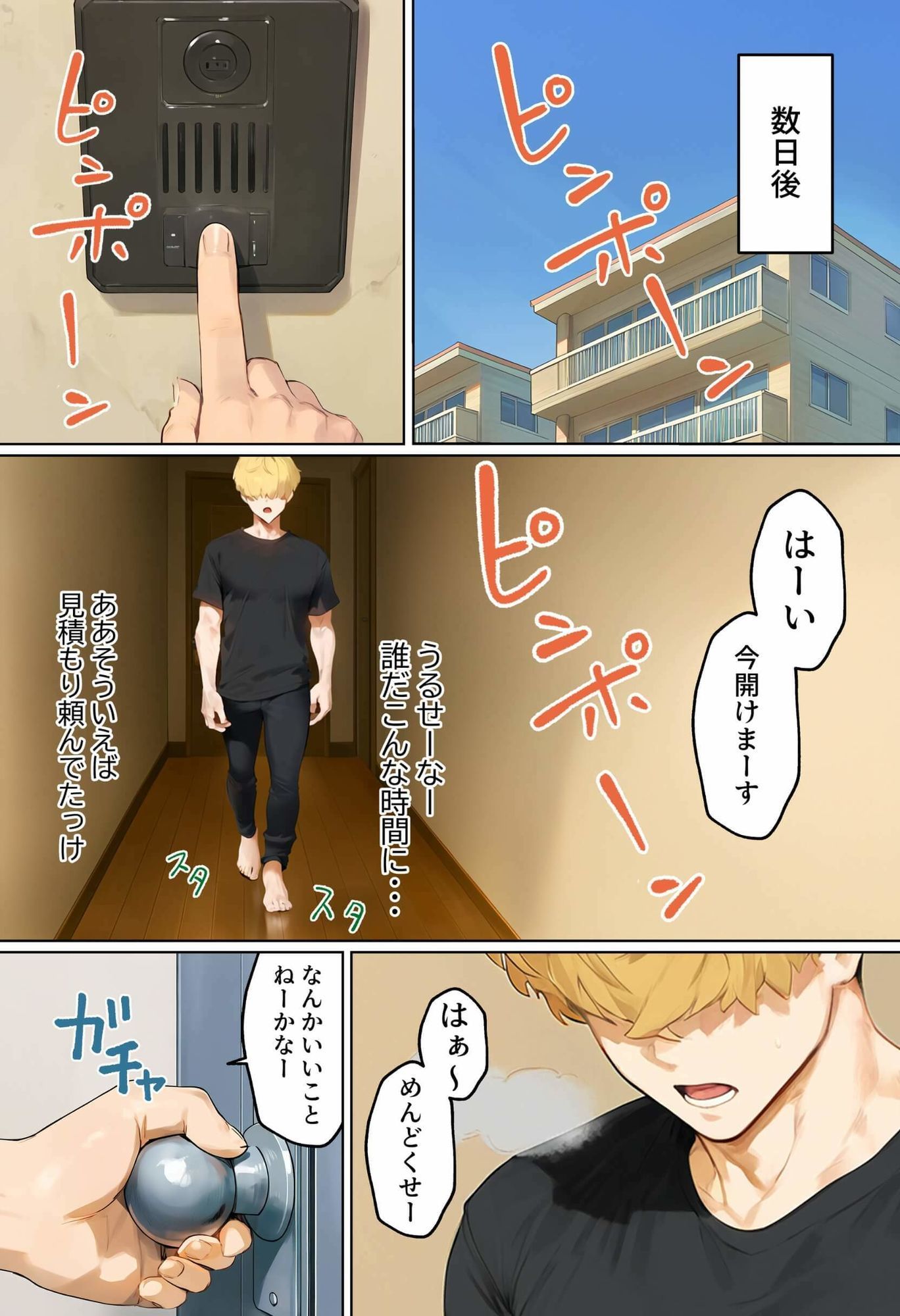 【実話】引っ越し見積もり中、新人ちゃん（22）のバキバキスマホにマチアプ通知！ヤリモク男子から「俺が」守らなきゃwww-サンプル画像4