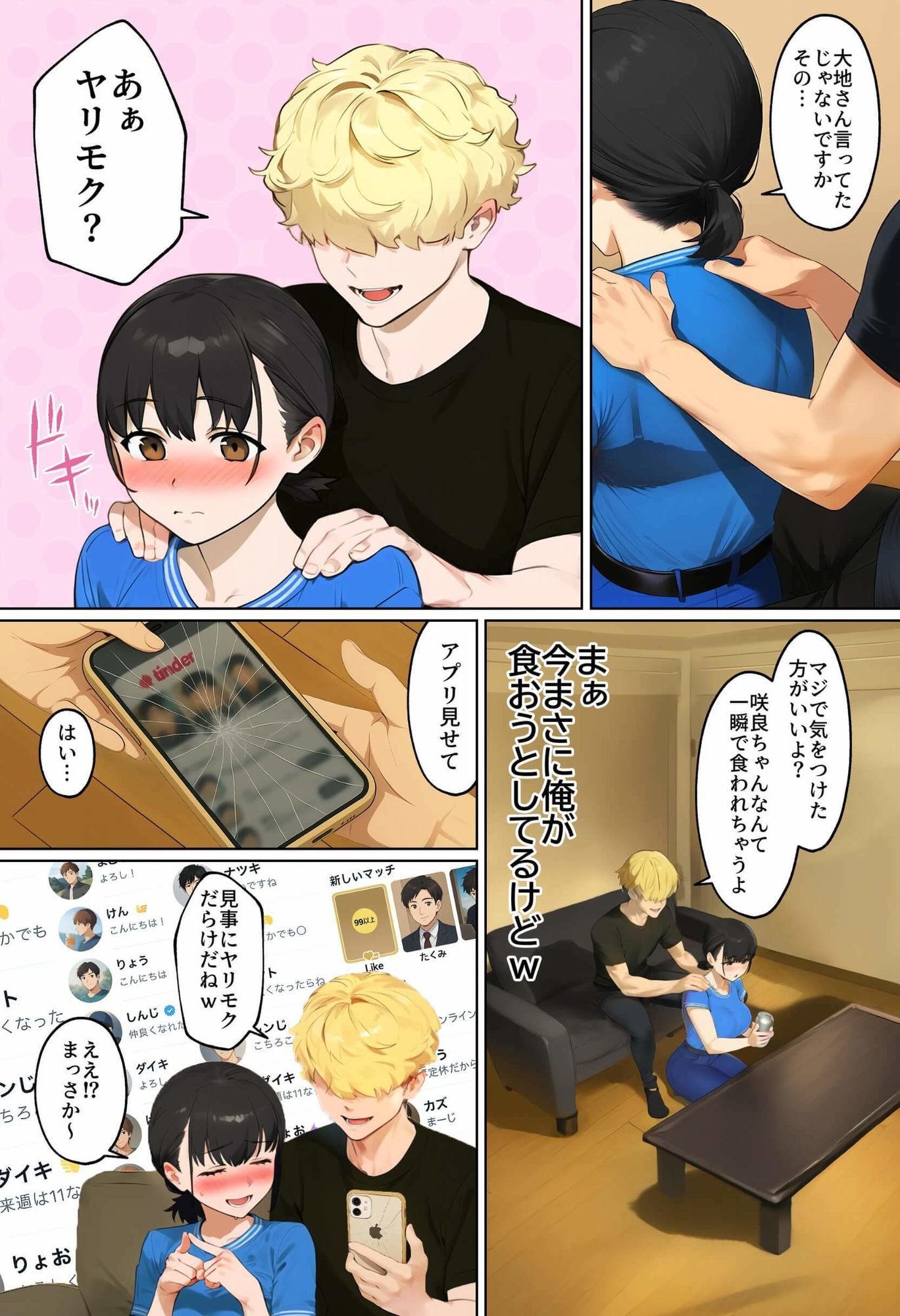 【実話】引っ越し見積もり中、新人ちゃん（22）のバキバキスマホにマチアプ通知！ヤリモク男子から「俺が」守らなきゃwww-サンプル画像7