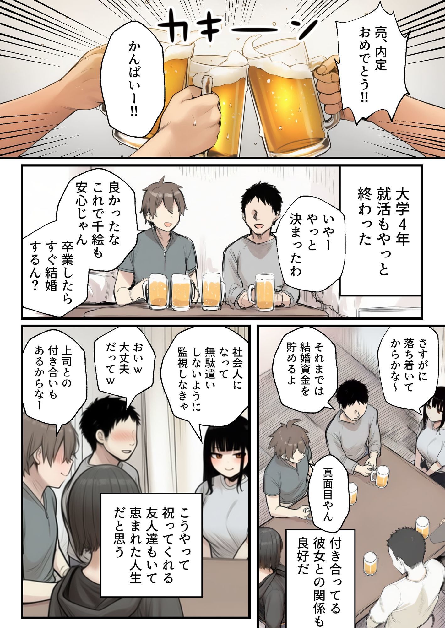 サークルクラッシャーに誘惑されて順調な人生を壊された話-サンプル画像1