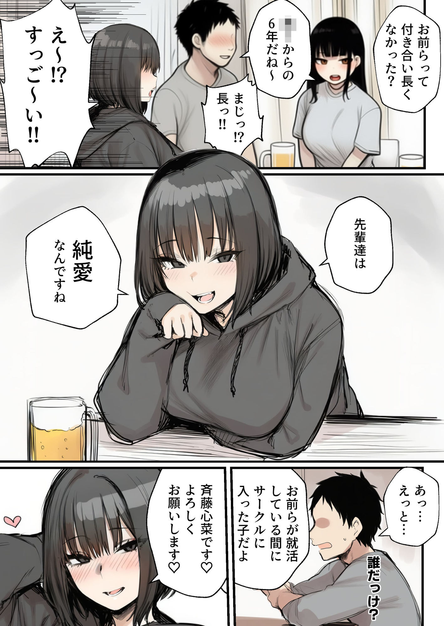 サークルクラッシャーに誘惑されて順調な人生を壊された話-サンプル画像2