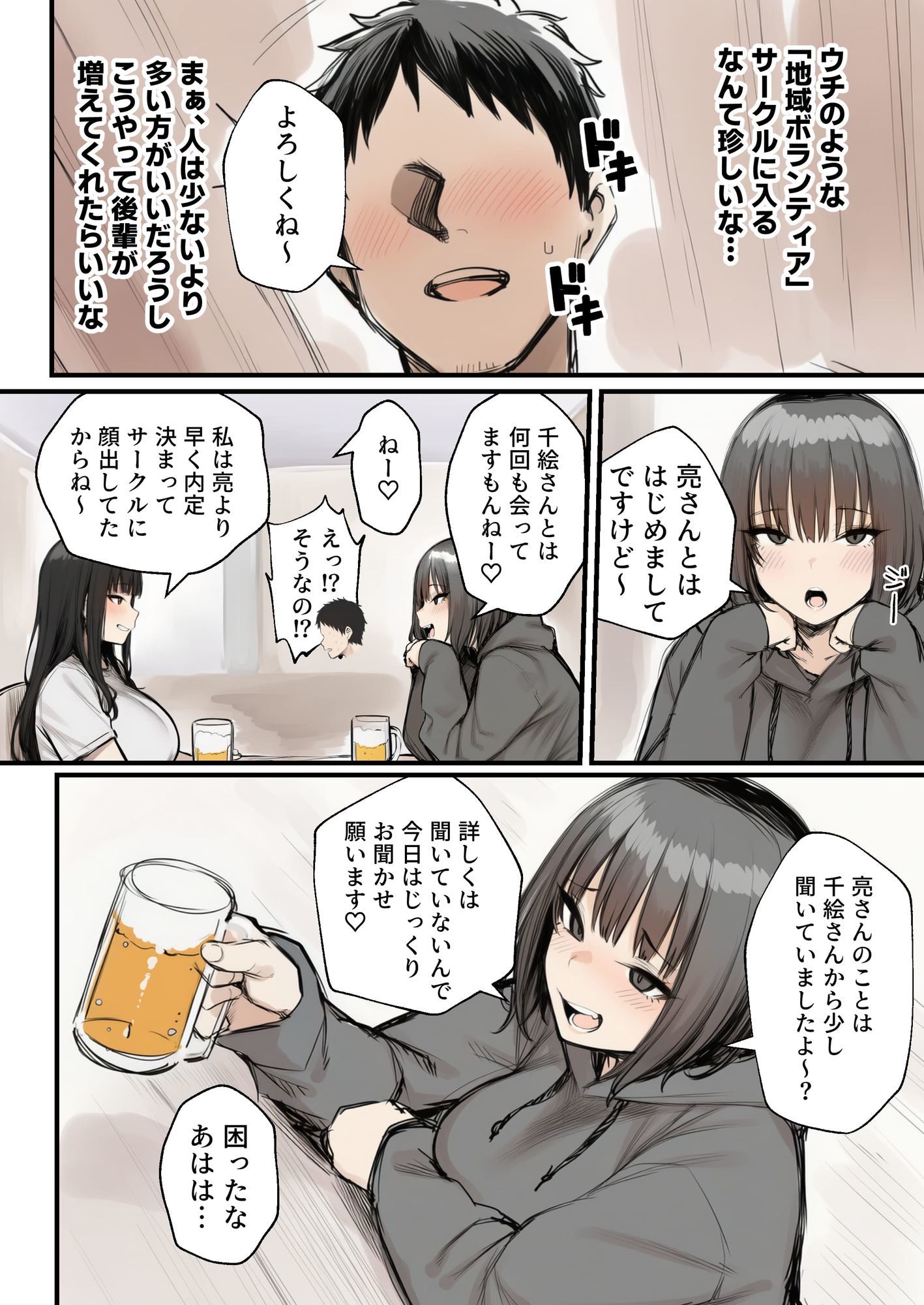 サークルクラッシャーに誘惑されて順調な人生を壊された話-サンプル画像3