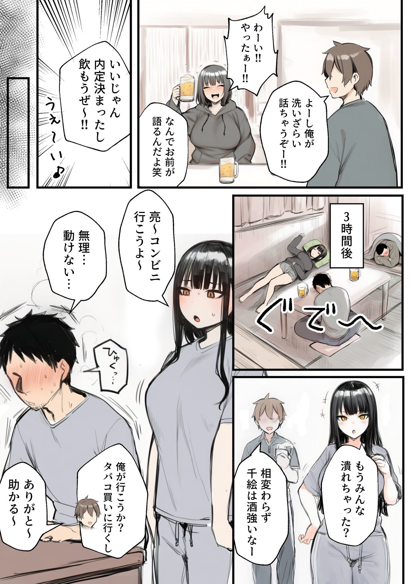 サークルクラッシャーに誘惑されて順調な人生を壊された話-サンプル画像4
