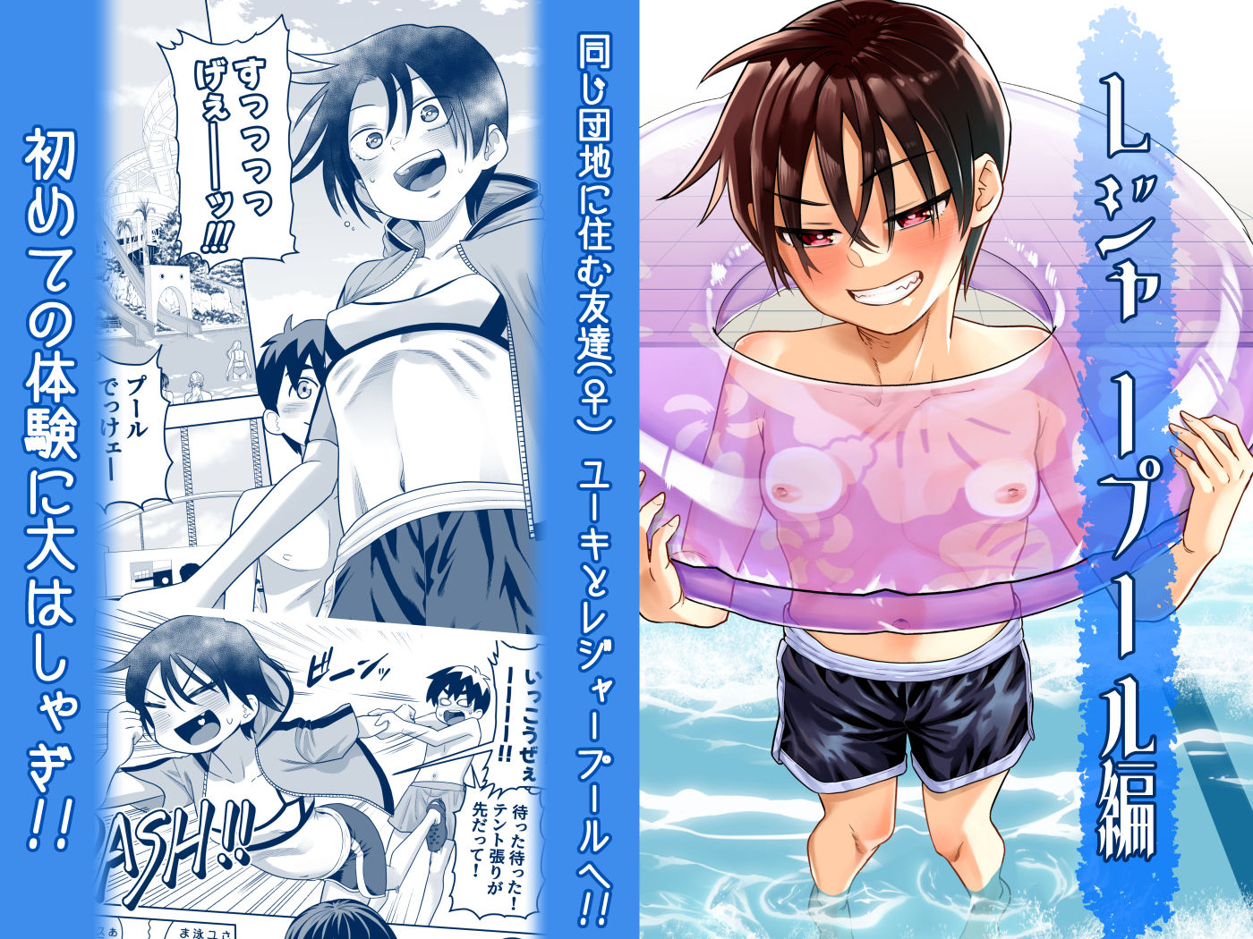 団地の友達 夏の思い出編-サンプル画像1
