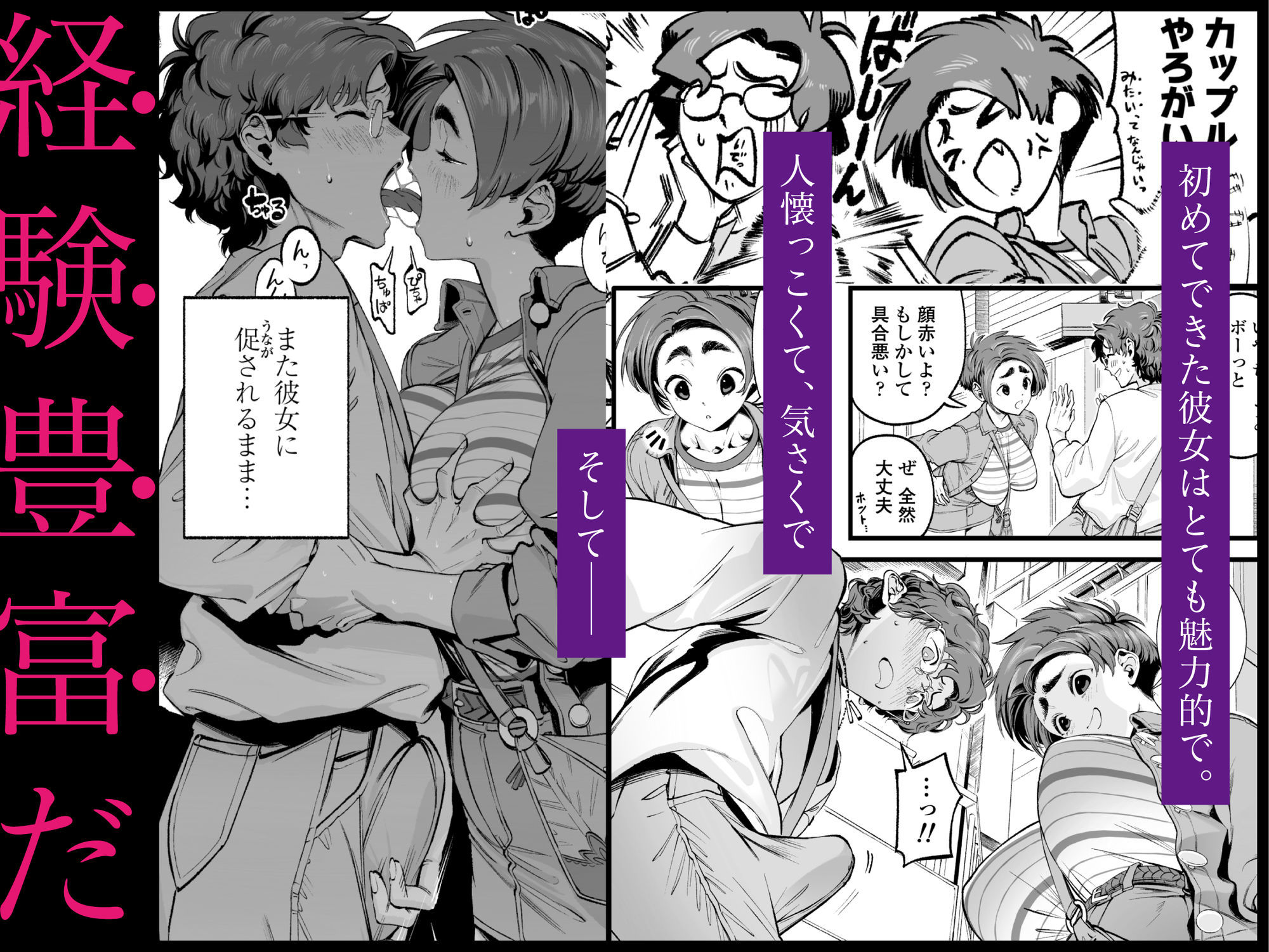 僕の知らない彼女の過去-サンプル画像1