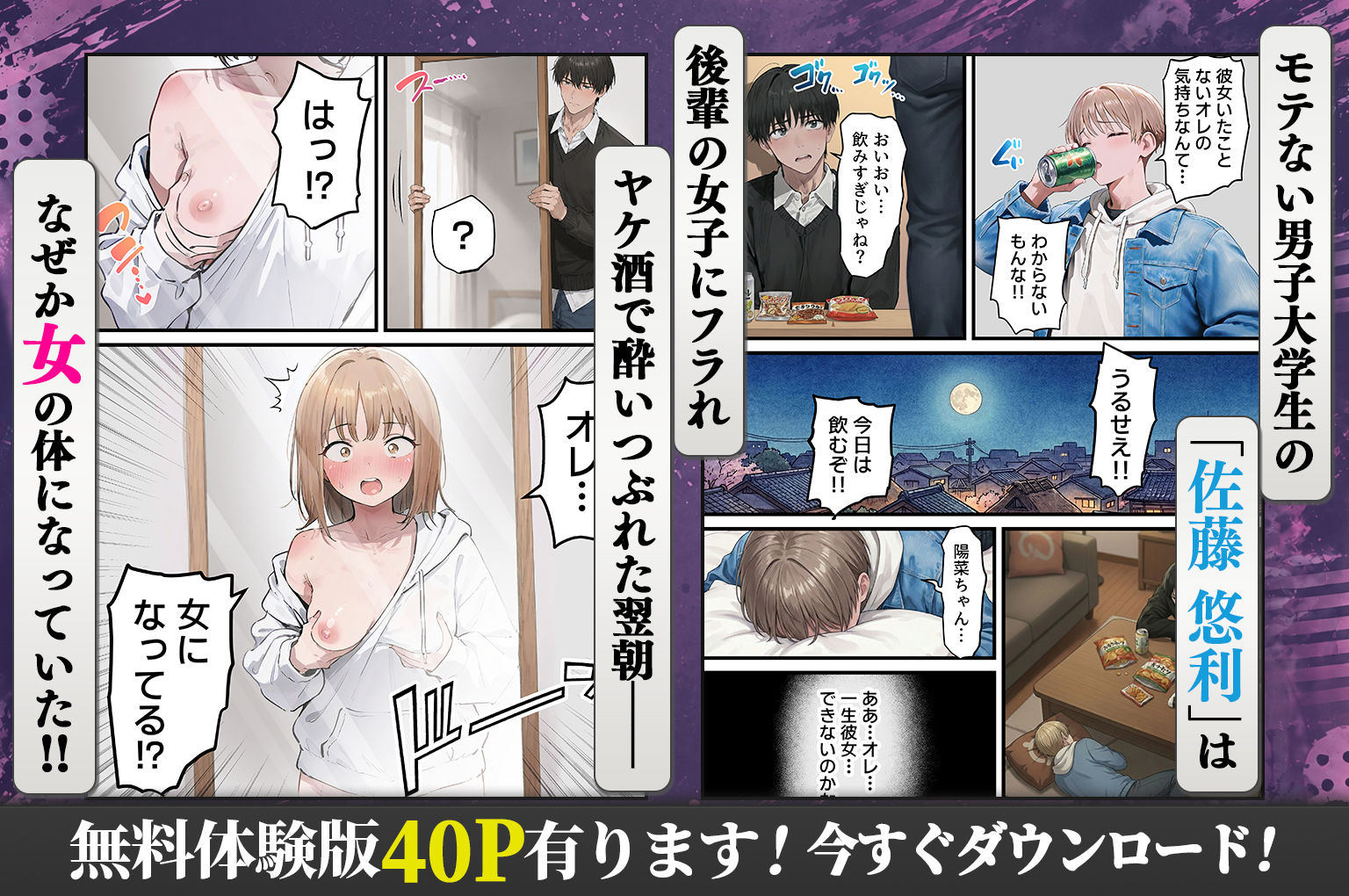 女体化したオレが親友の裏切りレ●プでメス堕ち〜本能むき出しの濃厚セックスで親友が恋人になるまで-サンプル画像1