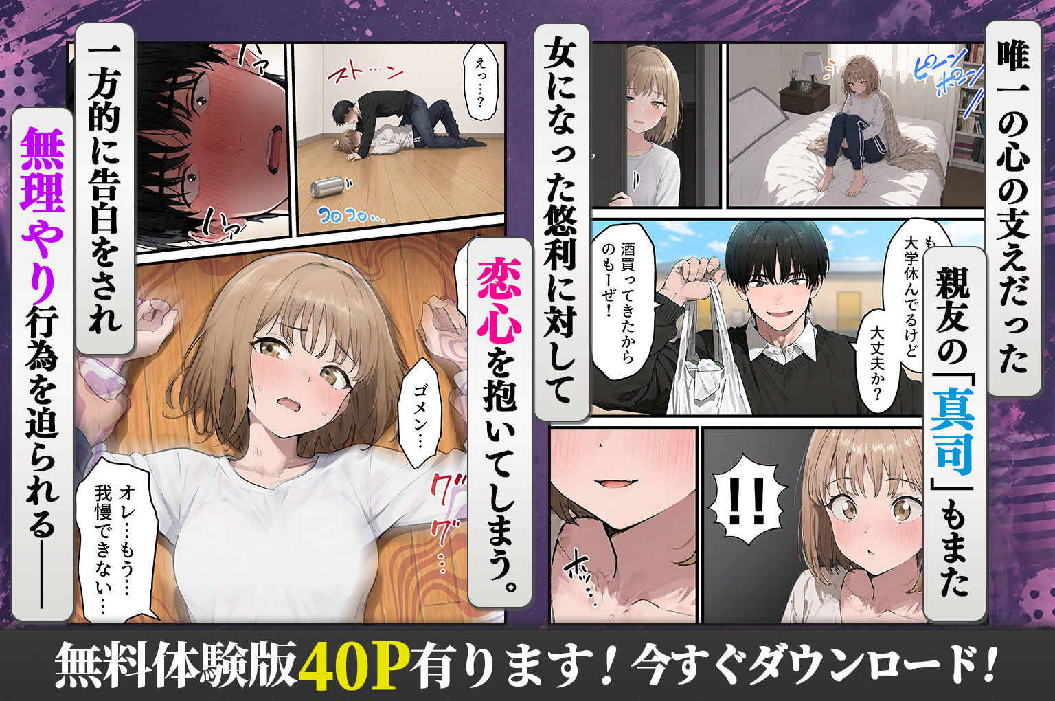 女体化したオレが親友の裏切りレ●プでメス堕ち〜本能むき出しの濃厚セックスで親友が恋人になるまで-サンプル画像4