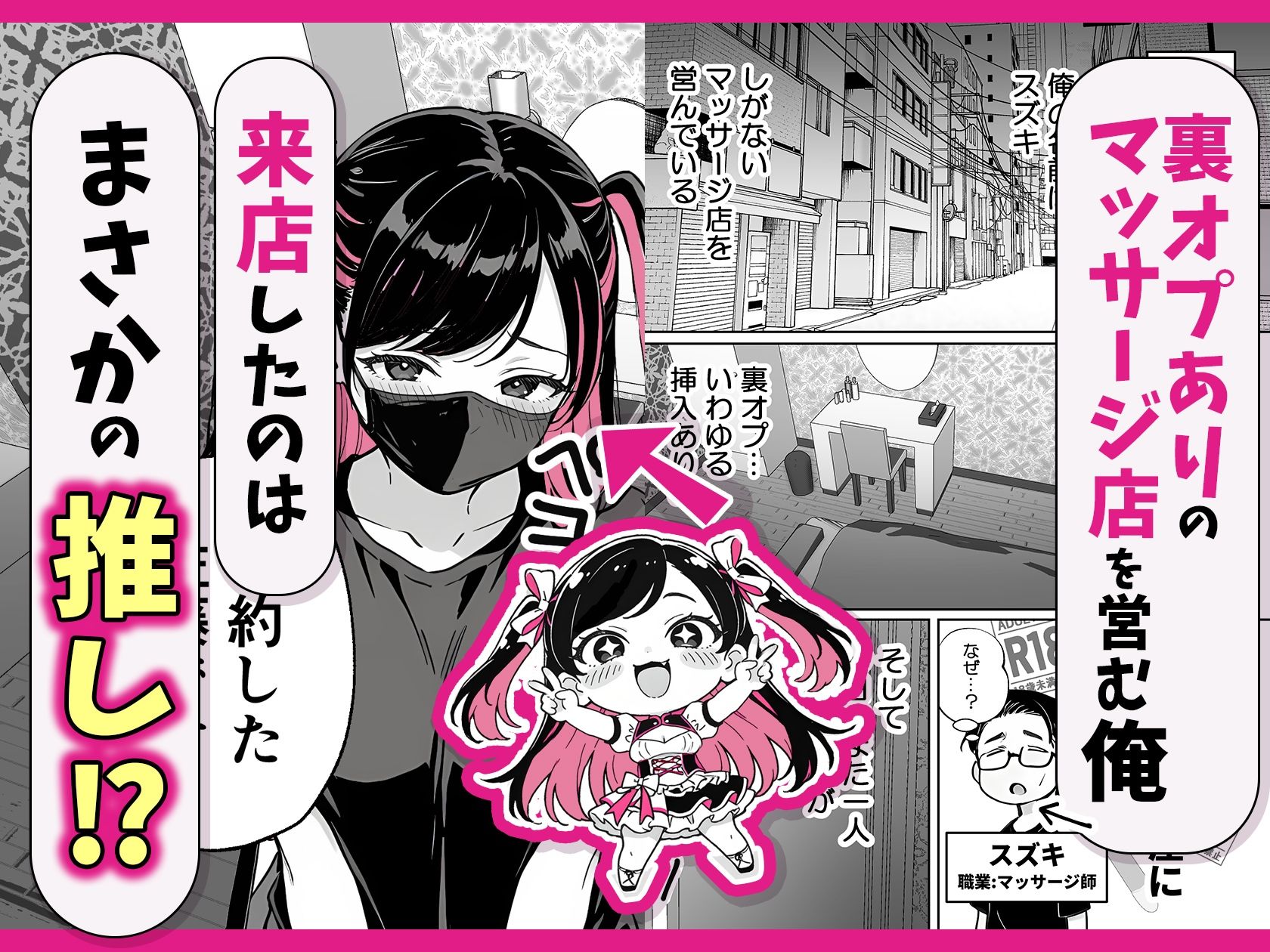 推しが俺のマッサージ店の裏オプ中毒になったんだが-サンプル画像1