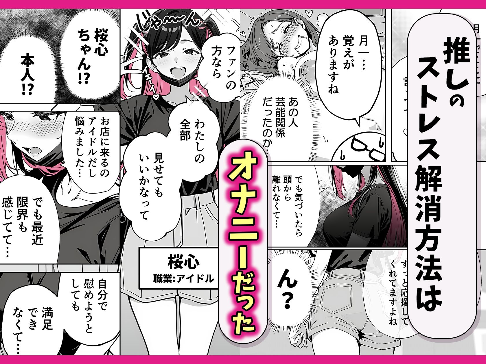 推しが俺のマッサージ店の裏オプ中毒になったんだが-サンプル画像2