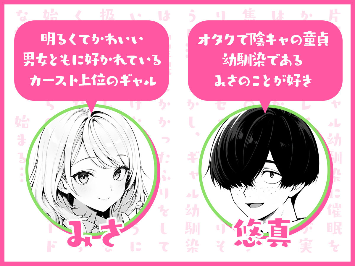 片想いのギャル幼馴染に催●をかけ恋人プレイを満喫！だが実は催●にかかってなくて！？焦ったものの、両想いだと分かり、甘々なセックスが始まりそうに...。しかし、ギャル幼馴染は「催●にかかったふりをしていた間に受けた、モノのように扱われるプレイ」が忘れられなくなっていた。歪んだ関係から始まった僕らの、甘くてハードな性活が今、始まる...-サンプル画像1