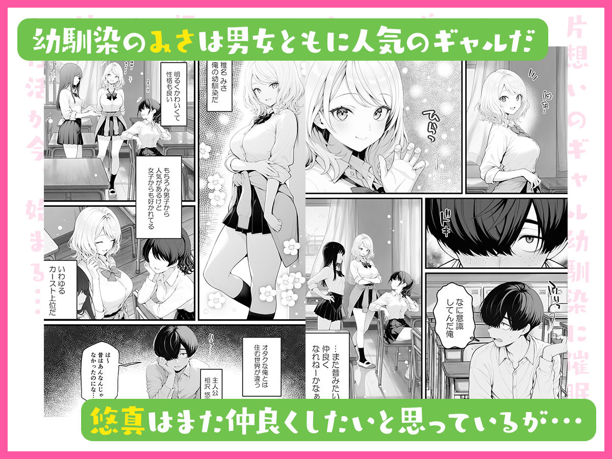 片想いのギャル幼馴染に催●をかけ恋人プレイを満喫！だが実は催●にかかってなくて！？焦ったものの、両想いだと分かり、甘々なセックスが始まりそうに...。しかし、ギャル幼馴染は「催●にかかったふりをしていた間に受けた、モノのように扱われるプレイ」が忘れられなくなっていた。歪んだ関係から始まった僕らの、甘くてハードな性活が今、始まる...-サンプル画像2