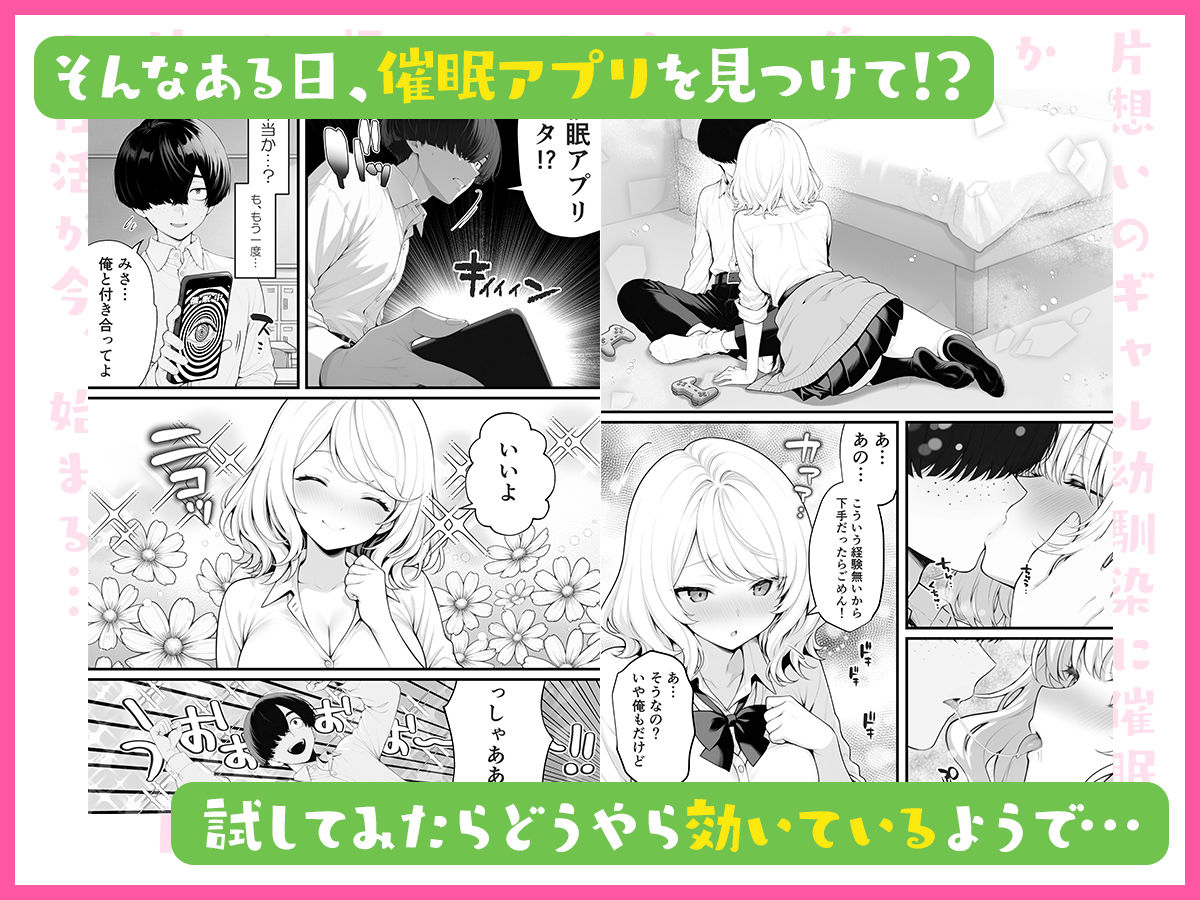 片想いのギャル幼馴染に催●をかけ恋人プレイを満喫！だが実は催●にかかってなくて！？焦ったものの、両想いだと分かり、甘々なセックスが始まりそうに...。しかし、ギャル幼馴染は「催●にかかったふりをしていた間に受けた、モノのように扱われるプレイ」が忘れられなくなっていた。歪んだ関係から始まった僕らの、甘くてハードな性活が今、始まる...-サンプル画像3