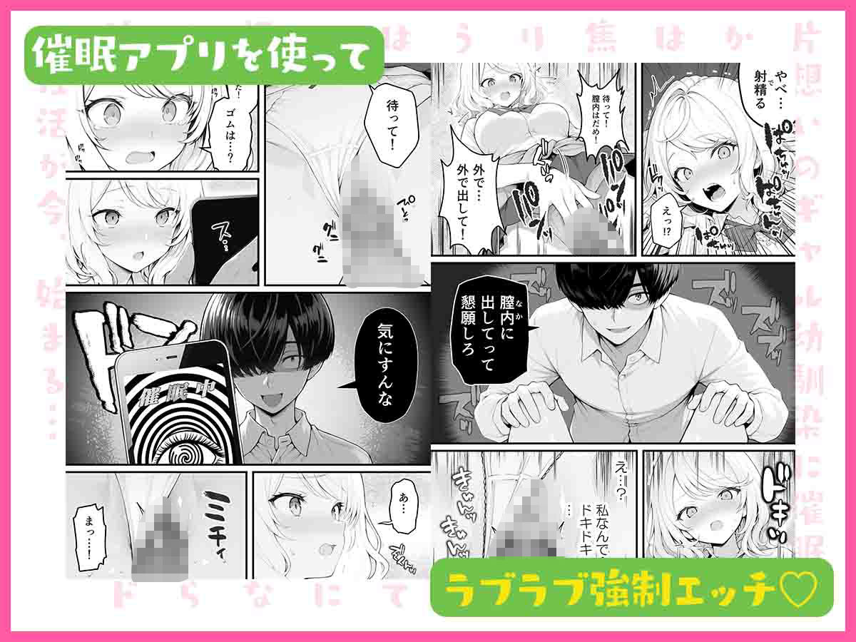 片想いのギャル幼馴染に催●をかけ恋人プレイを満喫！だが実は催●にかかってなくて！？焦ったものの、両想いだと分かり、甘々なセックスが始まりそうに...。しかし、ギャル幼馴染は「催●にかかったふりをしていた間に受けた、モノのように扱われるプレイ」が忘れられなくなっていた。歪んだ関係から始まった僕らの、甘くてハードな性活が今、始まる...-サンプル画像4