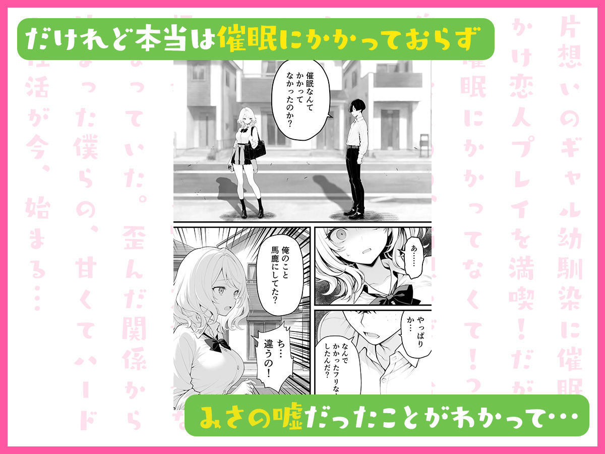 片想いのギャル幼馴染に催●をかけ恋人プレイを満喫！だが実は催●にかかってなくて！？焦ったものの、両想いだと分かり、甘々なセックスが始まりそうに...。しかし、ギャル幼馴染は「催●にかかったふりをしていた間に受けた、モノのように扱われるプレイ」が忘れられなくなっていた。歪んだ関係から始まった僕らの、甘くてハードな性活が今、始まる...-サンプル画像5