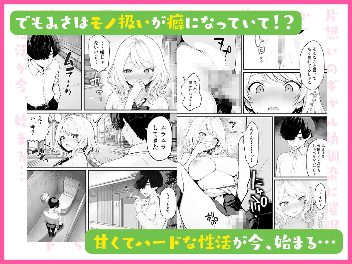 片想いのギャル幼馴染に催●をかけ恋人プレイを満喫！だが実は催●にかかってなくて！？焦ったものの、両想いだと分かり、甘々なセックスが始まりそうに...。しかし、ギャル幼馴染は「催●にかかったふりをしていた間に受けた、モノのように扱われるプレイ」が忘れられなくなっていた。歪んだ関係から始まった僕らの、甘くてハードな性活が今、始まる...-サンプル画像6