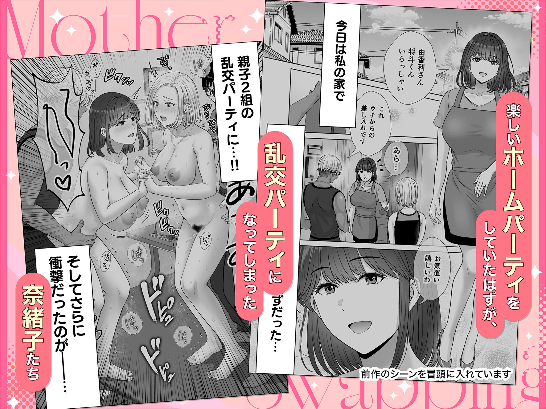 母スワッピング4〜再婚する母ちゃんに「2回だけ」ってお願いして抱いた話〜-サンプル画像1