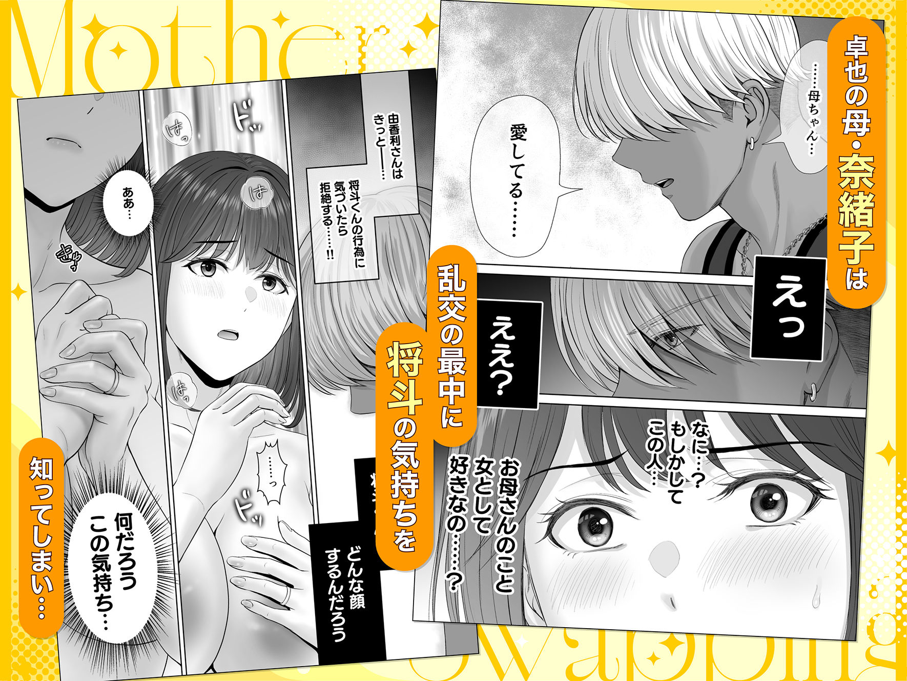 母スワッピング4〜再婚する母ちゃんに「2回だけ」ってお願いして抱いた話〜-サンプル画像2