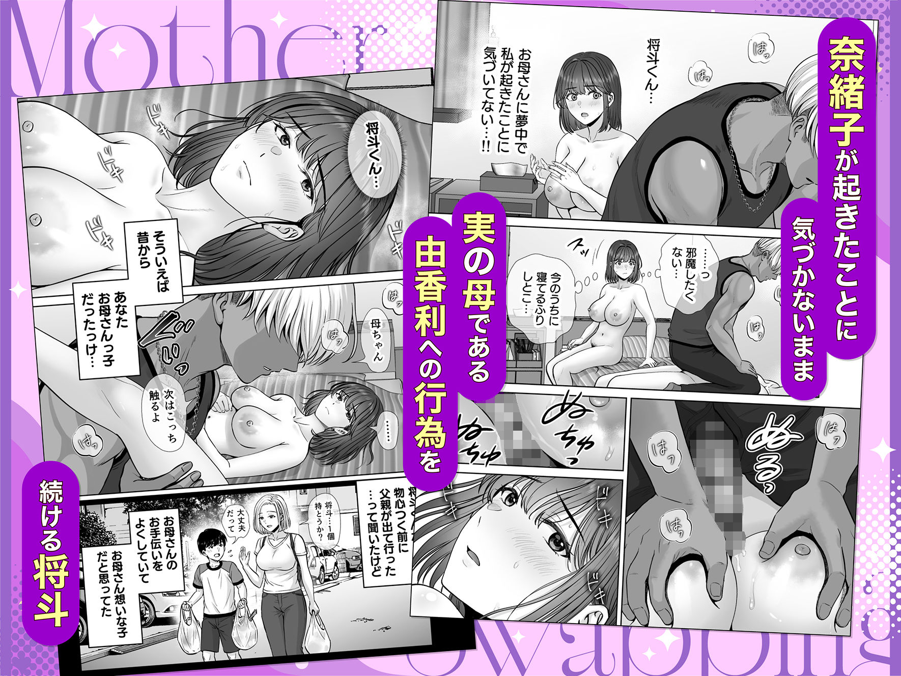 母スワッピング4〜再婚する母ちゃんに「2回だけ」ってお願いして抱いた話〜-サンプル画像3