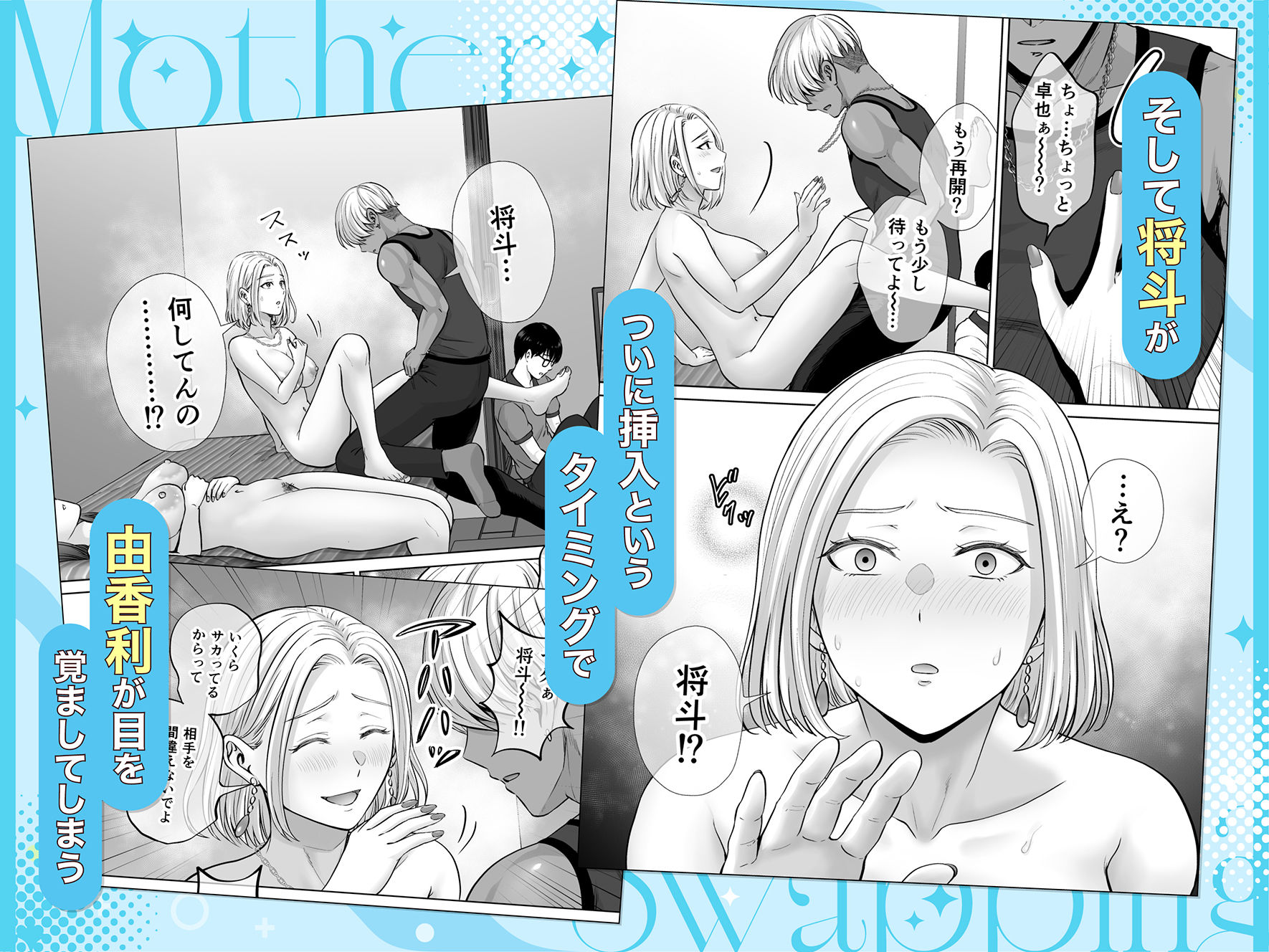 母スワッピング4〜再婚する母ちゃんに「2回だけ」ってお願いして抱いた話〜-サンプル画像4