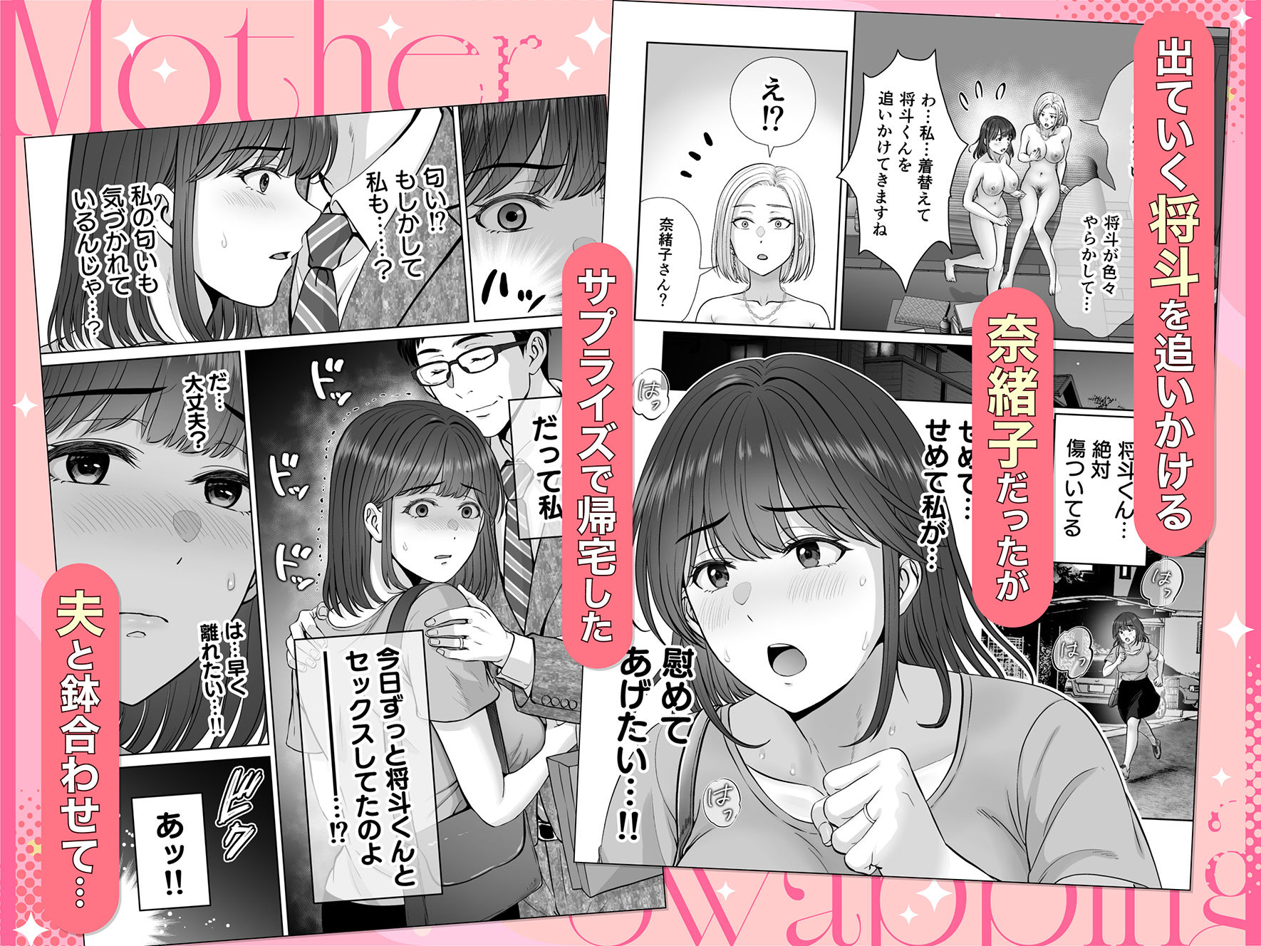 母スワッピング4〜再婚する母ちゃんに「2回だけ」ってお願いして抱いた話〜-サンプル画像5
