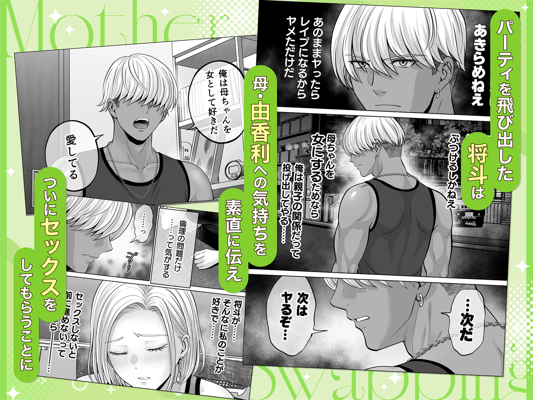 母スワッピング4〜再婚する母ちゃんに「2回だけ」ってお願いして抱いた話〜-サンプル画像8