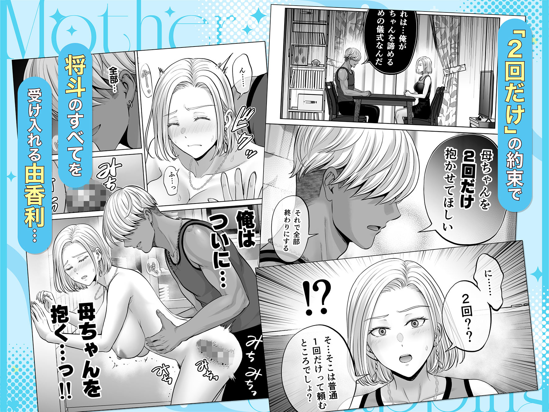母スワッピング4〜再婚する母ちゃんに「2回だけ」ってお願いして抱いた話〜-サンプル画像9