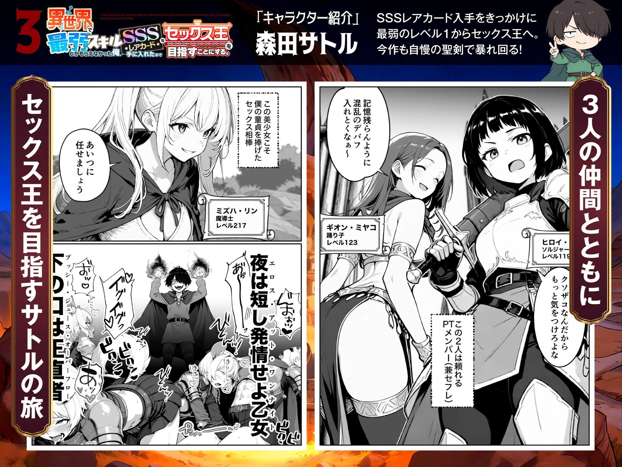 異世界で最弱スキルしかもらえなかった俺、SSSレアカードを手に入れたのでセックス王を目指すことにする。3-サンプル画像1