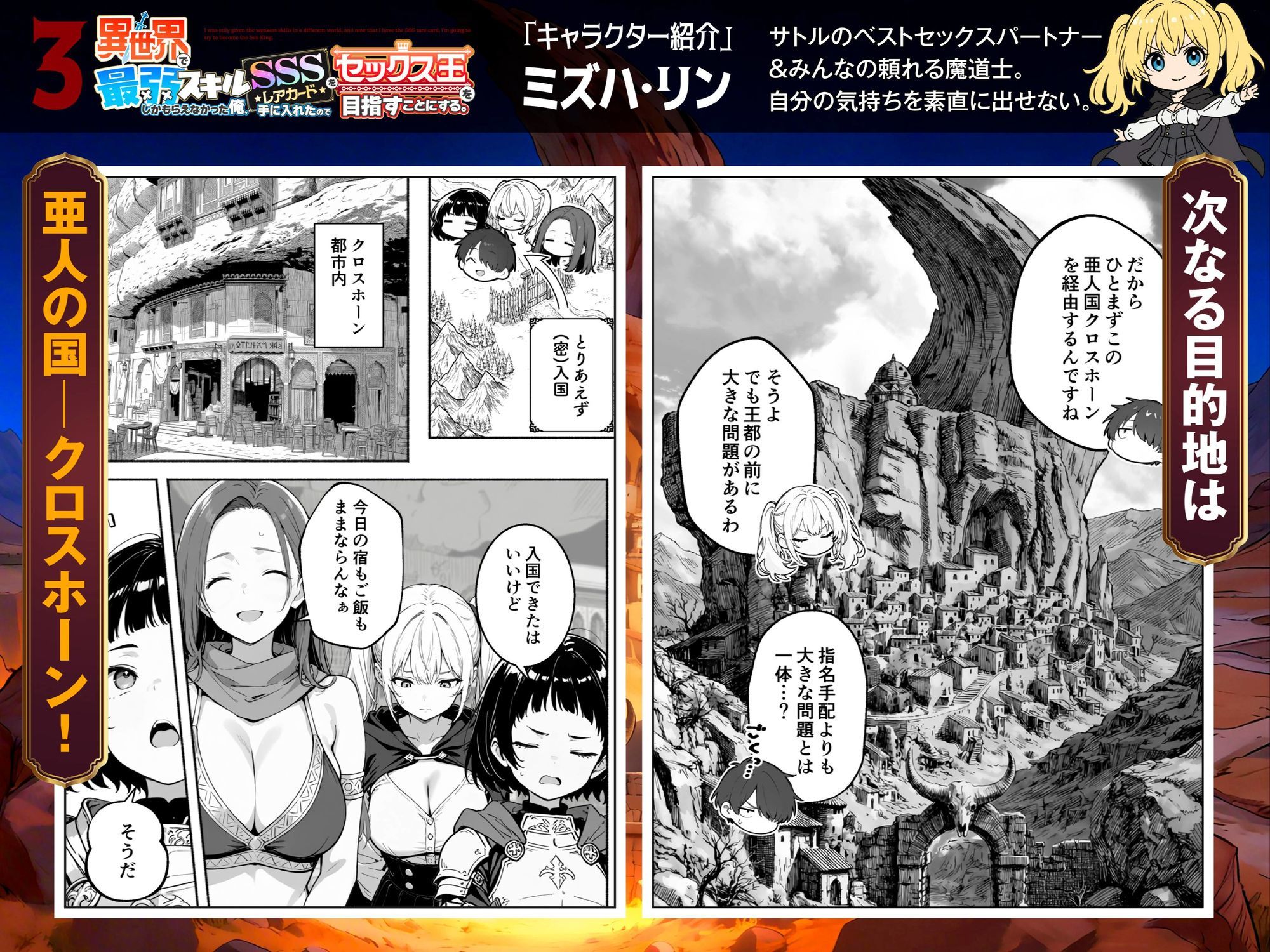 異世界で最弱スキルしかもらえなかった俺、SSSレアカードを手に入れたのでセックス王を目指すことにする。3-サンプル画像2