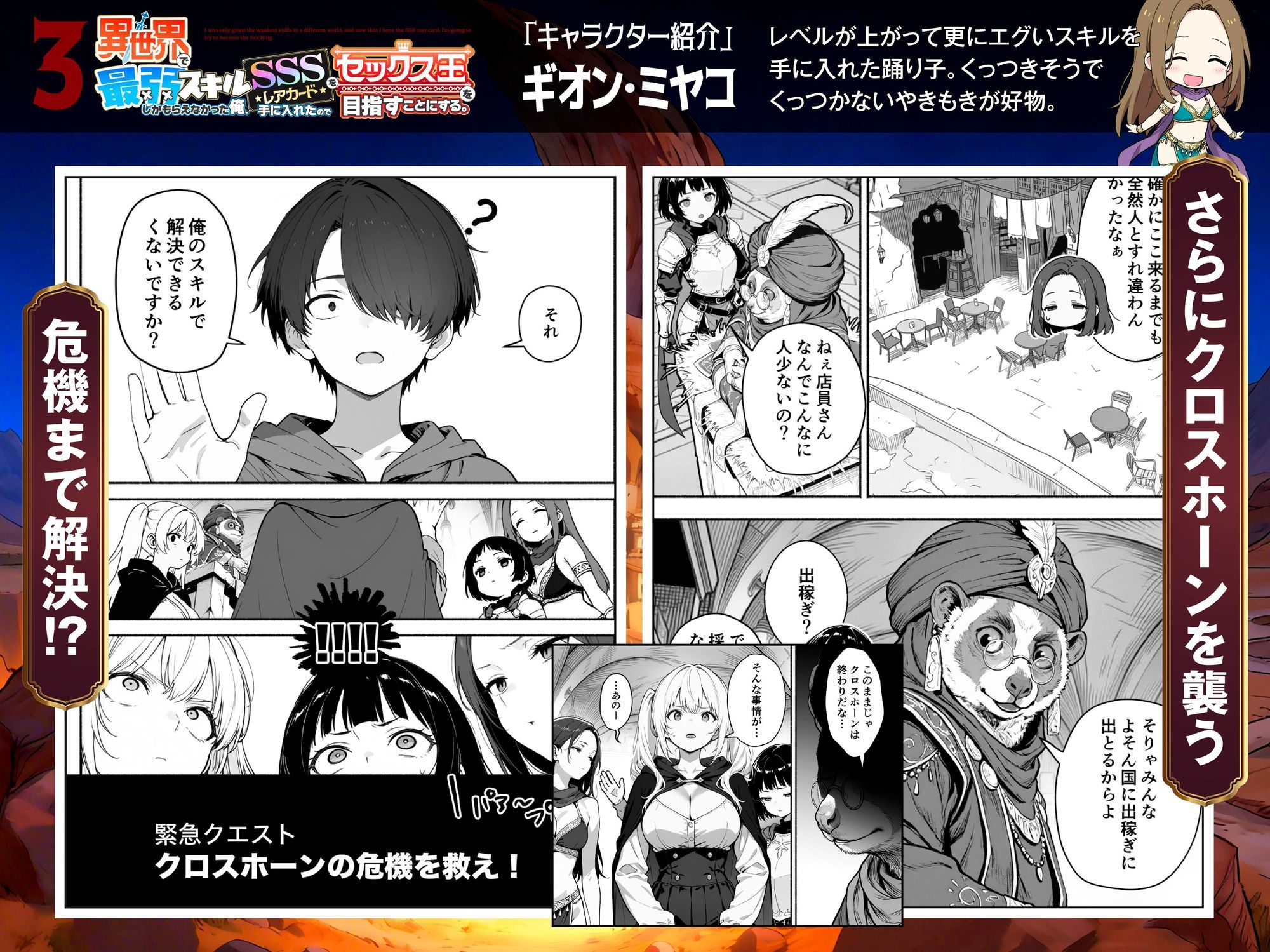 異世界で最弱スキルしかもらえなかった俺、SSSレアカードを手に入れたのでセックス王を目指すことにする。3-サンプル画像4