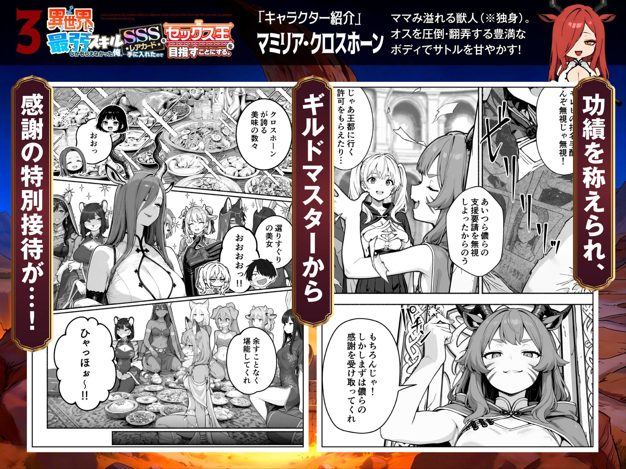 異世界で最弱スキルしかもらえなかった俺、SSSレアカードを手に入れたのでセックス王を目指すことにする。3-サンプル画像5