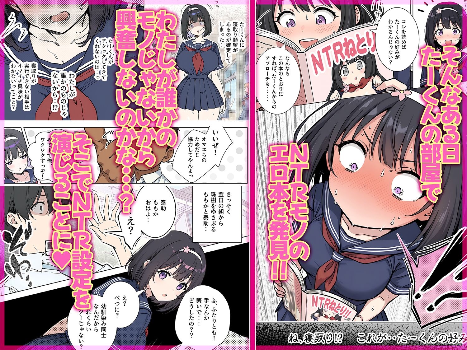 ももかちゃんは僕にNTRたいっ！-サンプル画像2
