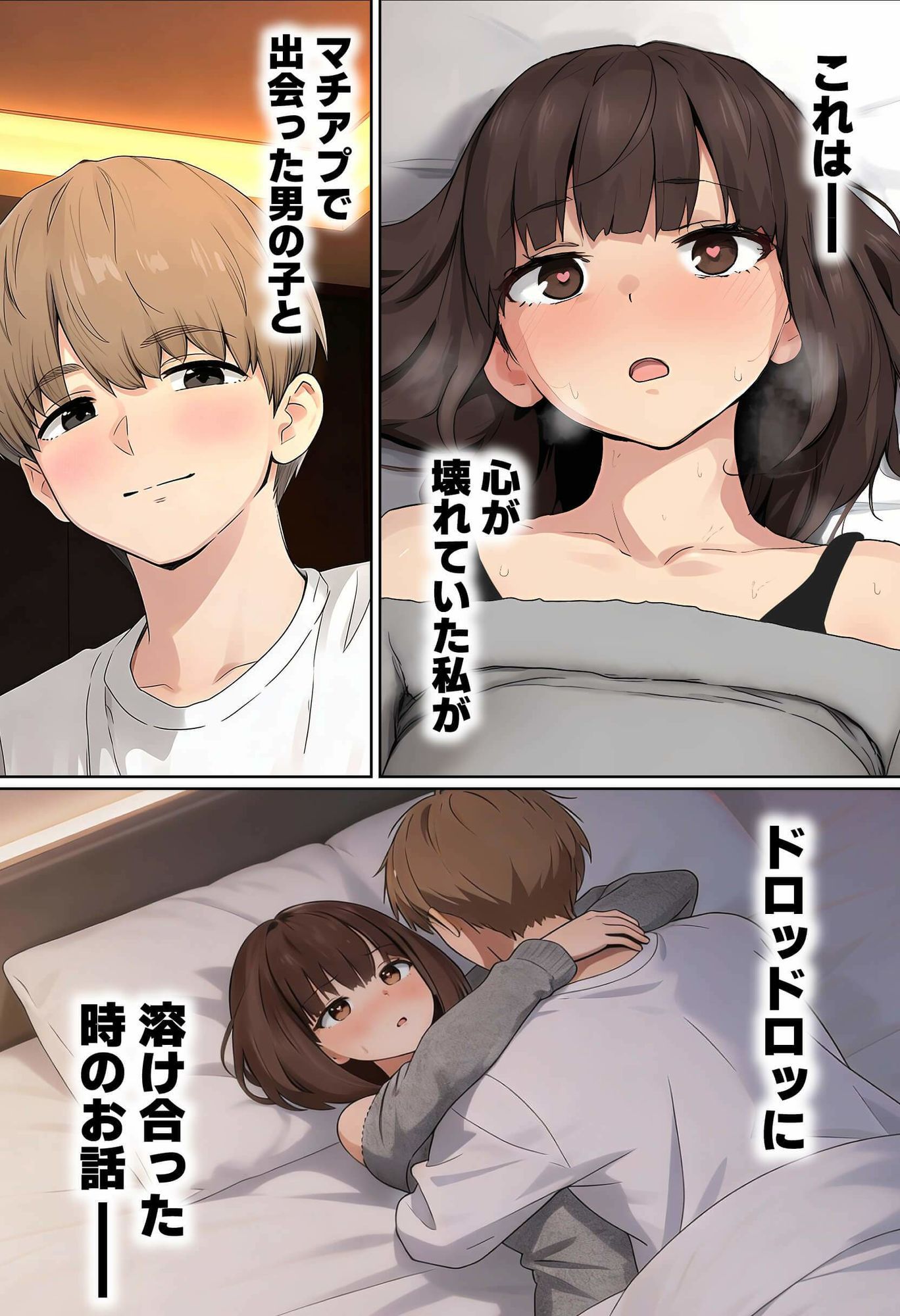 【実話】都合のいい女だったOL（23）がモラハラ彼氏から卒業して、マチアプで本命男を掴むまでwww-サンプル画像1