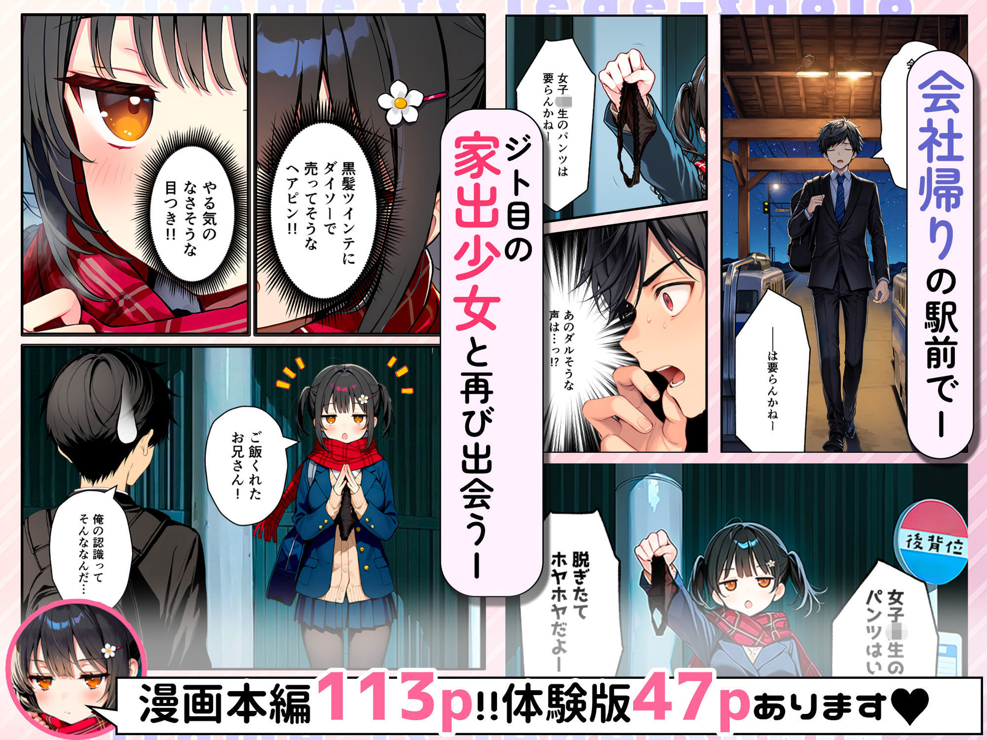 セックスが嫌いなジト目TS家出少女を一晩でメス堕ちさせた話2〜亀甲縛り露出セックスで性欲覚醒編〜-サンプル画像1