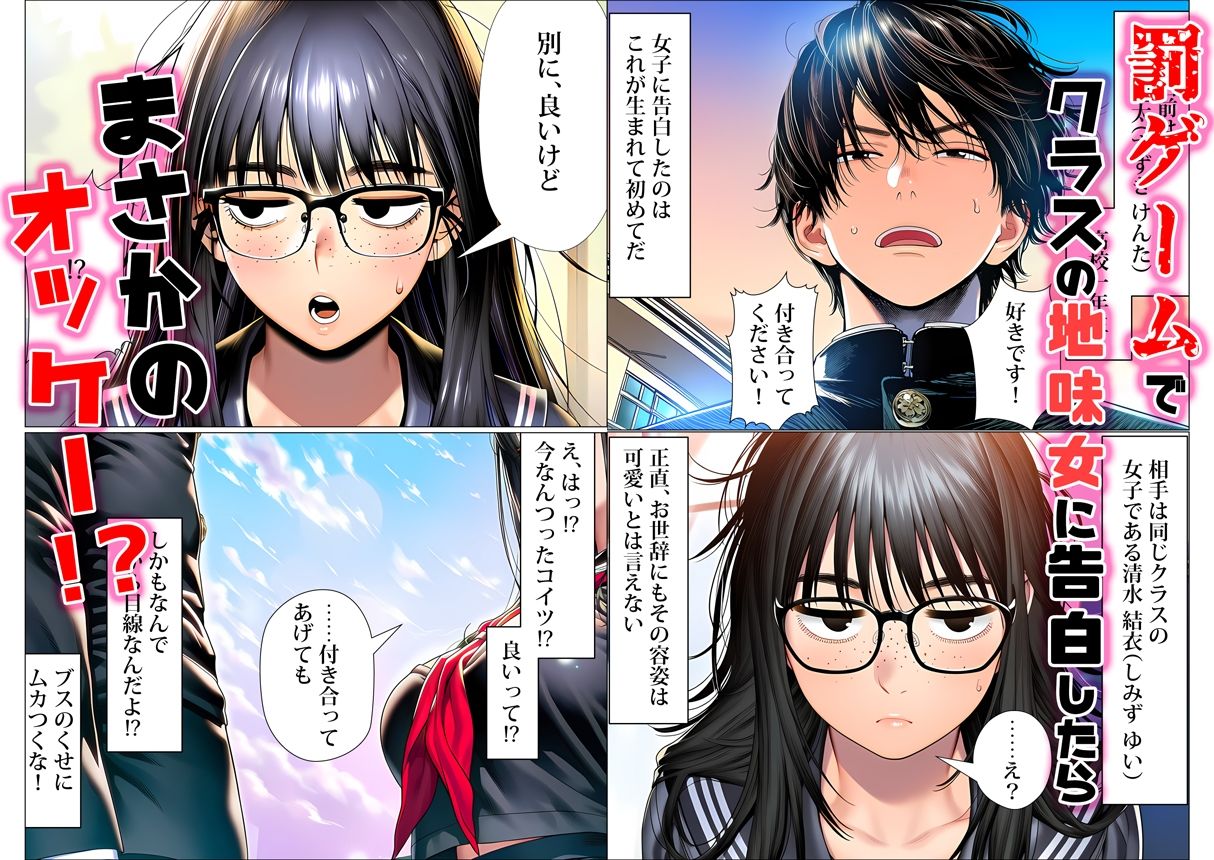 罰ゲームで地味ブスに嘘告白したら、孕ませちゃって結婚することになった-サンプル画像1