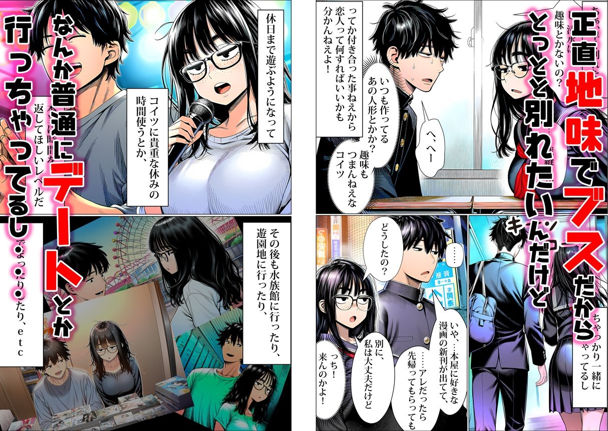 罰ゲームで地味ブスに嘘告白したら、孕ませちゃって結婚することになった-サンプル画像2
