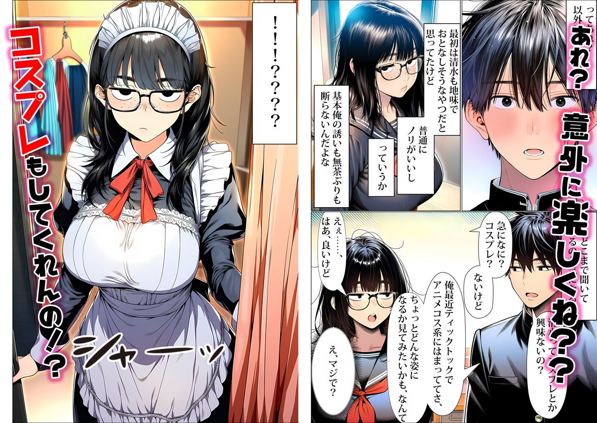 罰ゲームで地味ブスに嘘告白したら、孕ませちゃって結婚することになった-サンプル画像3