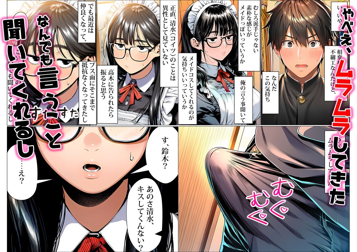 罰ゲームで地味ブスに嘘告白したら、孕ませちゃって結婚することになった-サンプル画像4