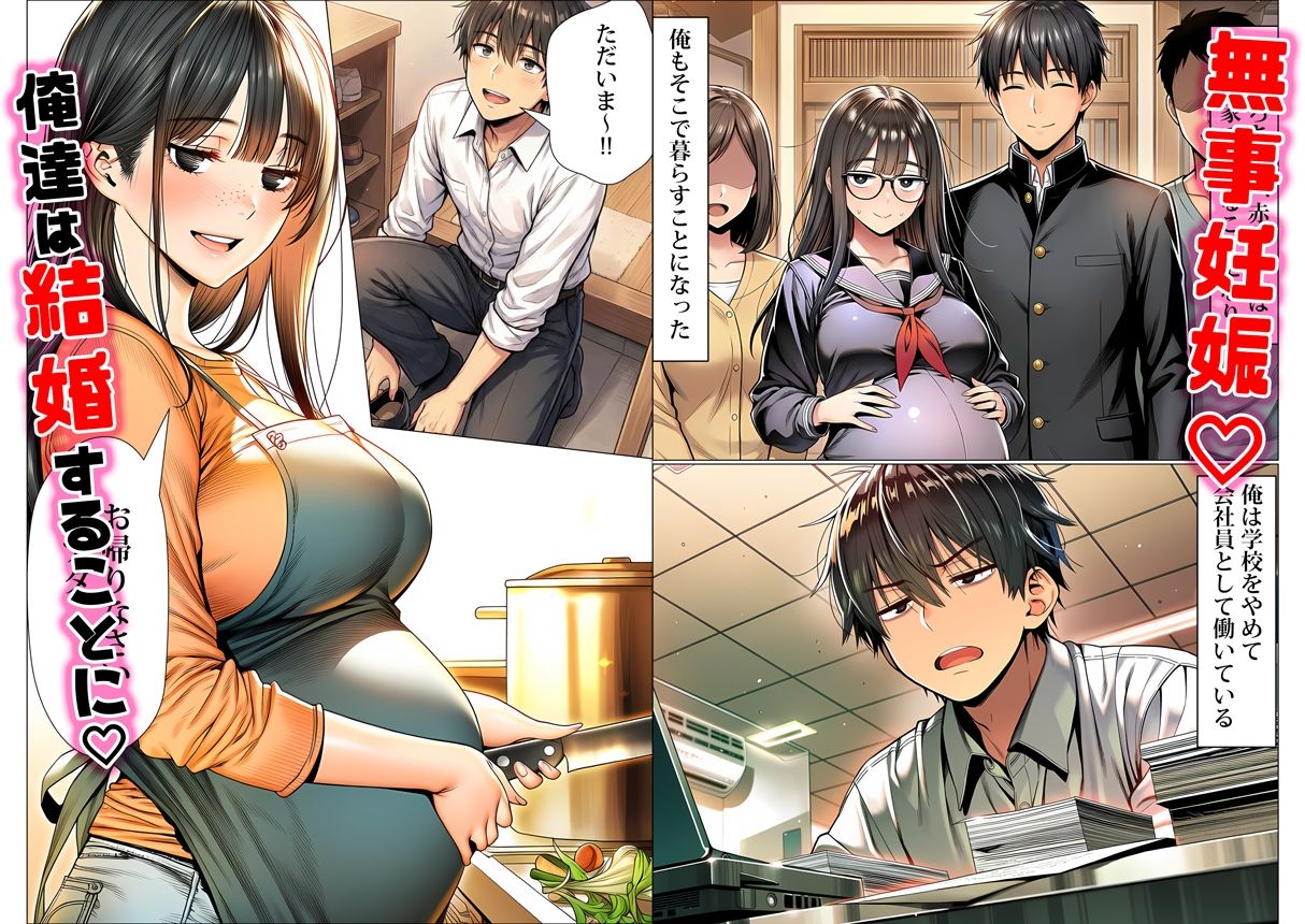 罰ゲームで地味ブスに嘘告白したら、孕ませちゃって結婚することになった-サンプル画像9