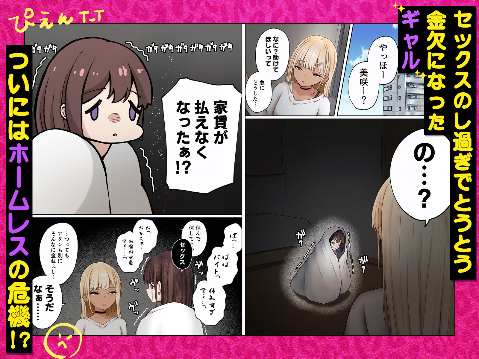 僕の部屋が幼馴染ギャルのヤリ部屋になった話  金欠裏垢女子編-サンプル画像1