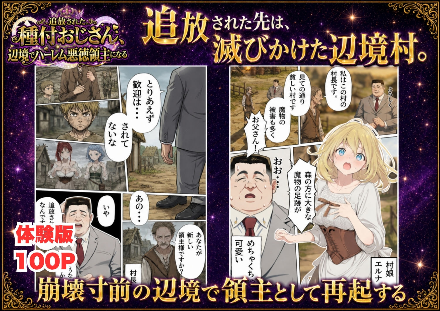 【異世界召喚】追放された種付けおじさん、辺境でハーレム悪徳領主になる-サンプル画像2