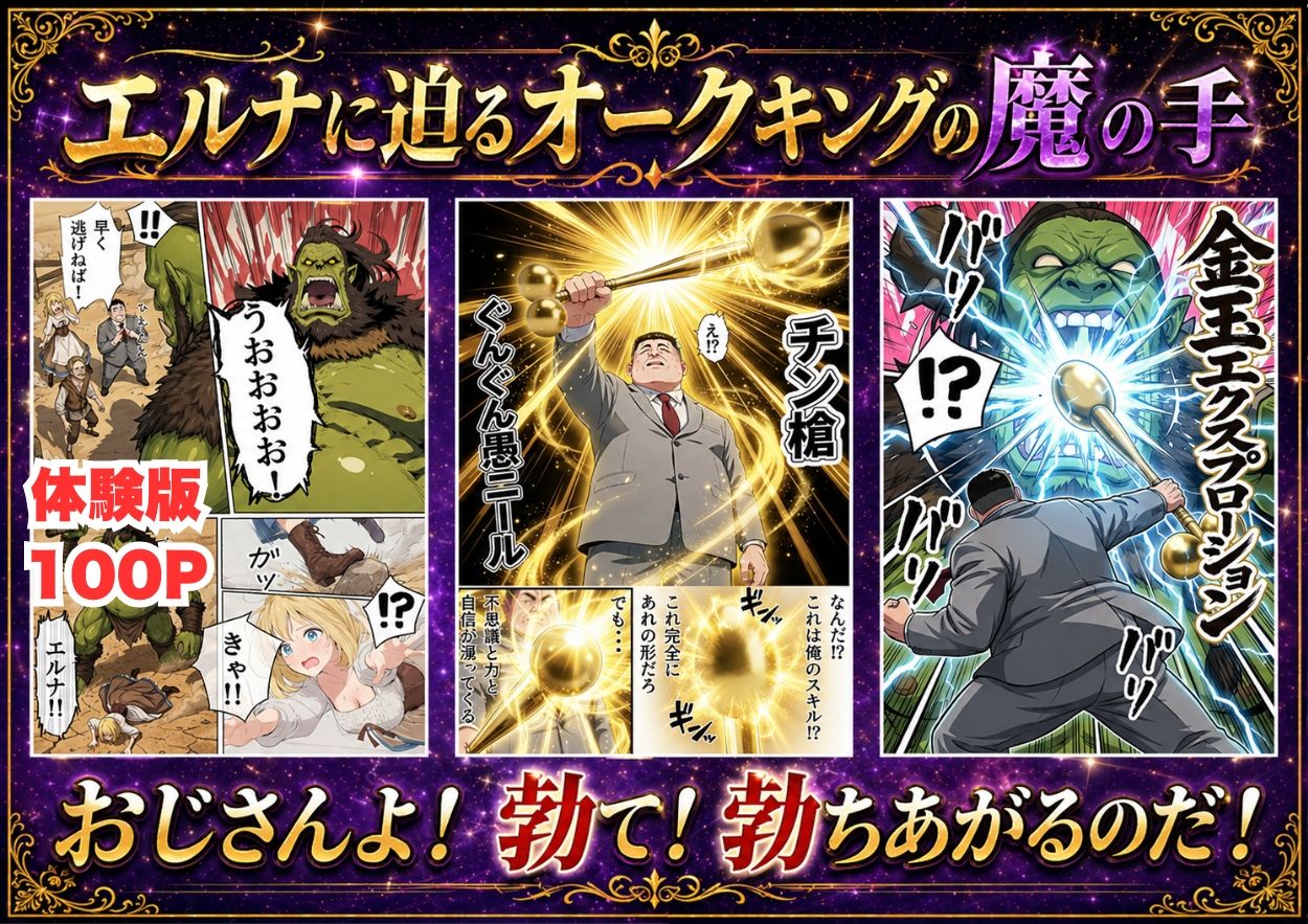 【異世界召喚】追放された種付けおじさん、辺境でハーレム悪徳領主になる-サンプル画像3