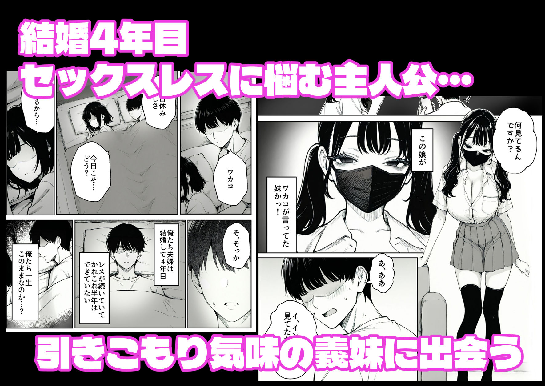 妻とセックスレスの僕が地雷系ギャルの義妹に誘惑されて射精管理される話-サンプル画像1