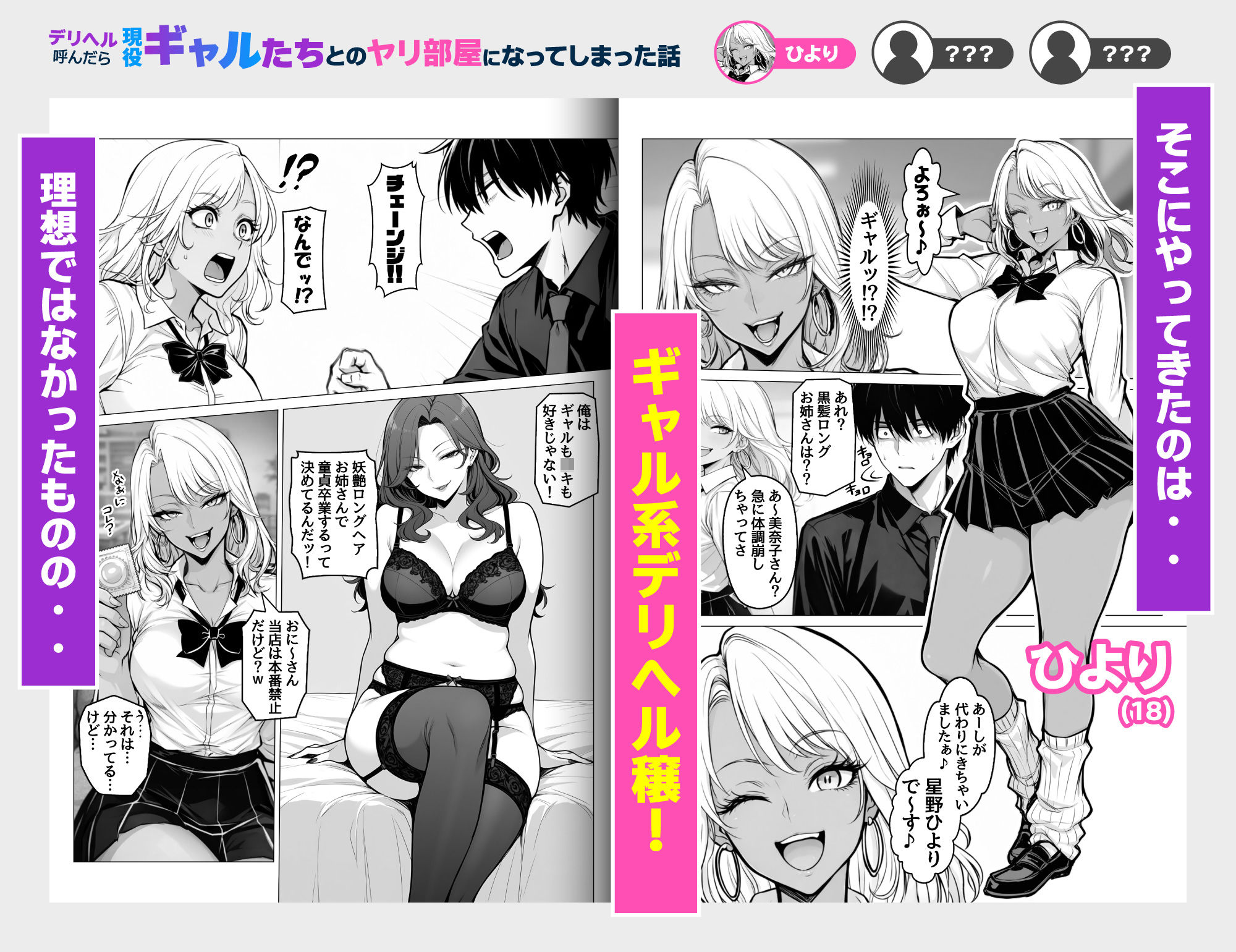 デリヘル呼んだら現役ギャルたちとのヤリ部屋になってしまった話-サンプル画像3