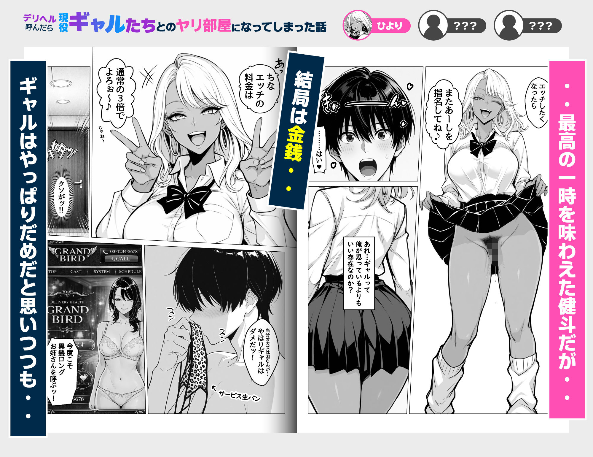 デリヘル呼んだら現役ギャルたちとのヤリ部屋になってしまった話-サンプル画像6
