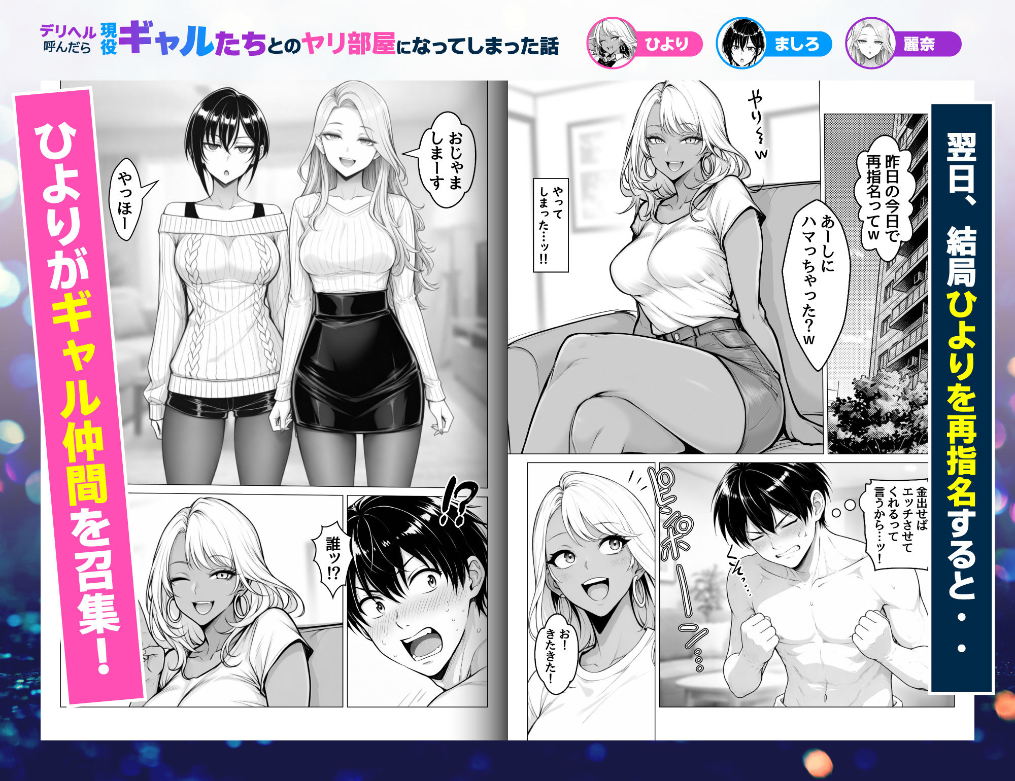 デリヘル呼んだら現役ギャルたちとのヤリ部屋になってしまった話-サンプル画像7