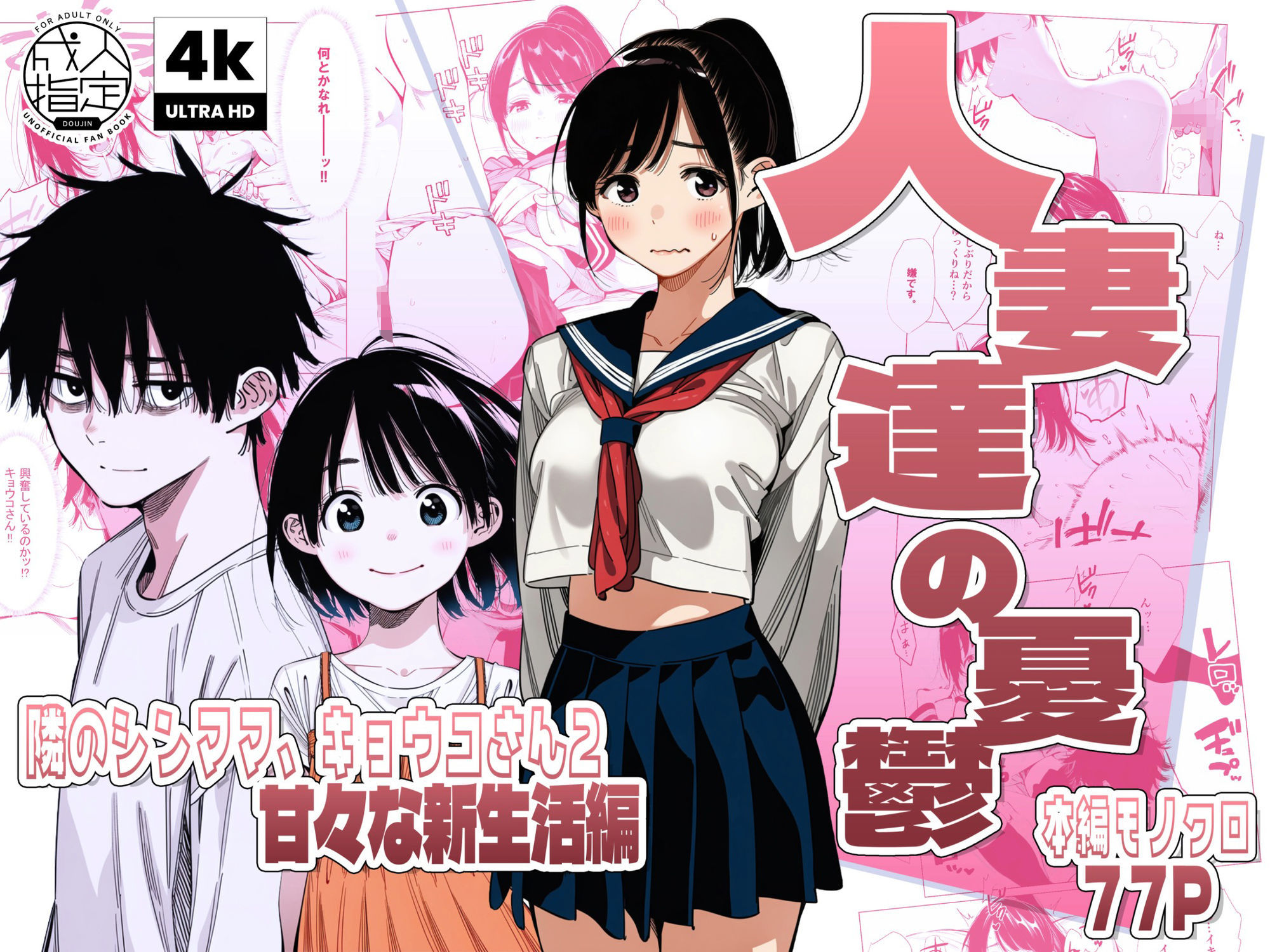 【続編:シンママキョウコさん2】人妻達の憂鬱 隣のシンママ、キョウコさん2甘々な新生活編-サンプル画像1