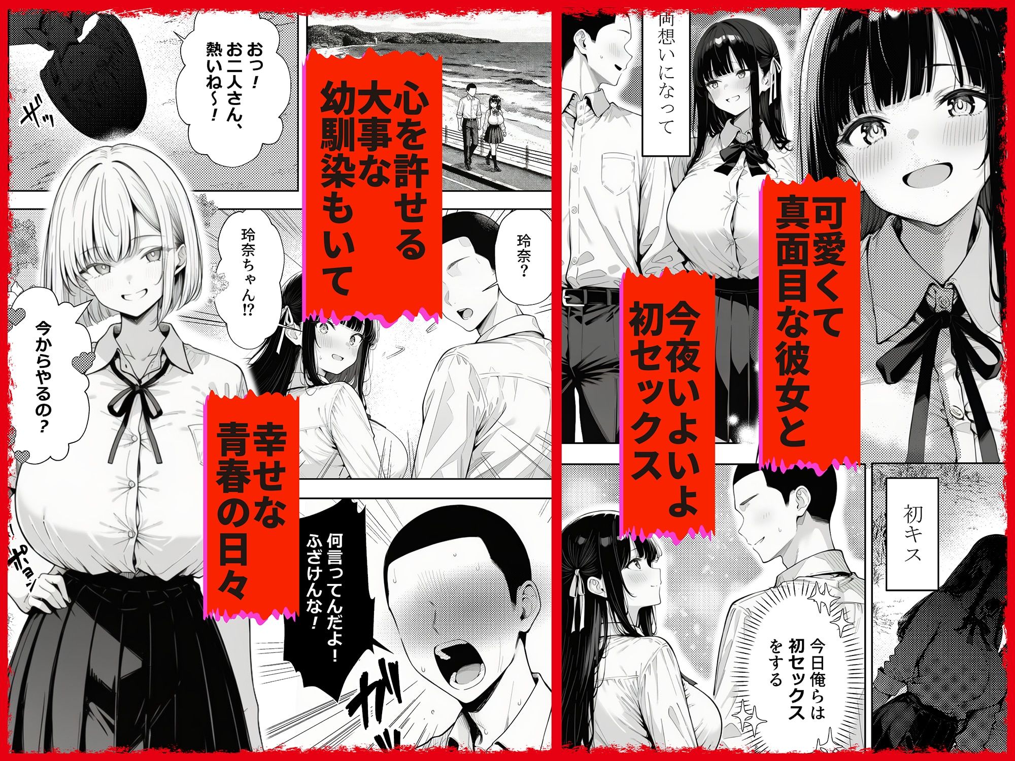 もう赤だね 少子化対策で爆乳JKの彼女とギャルの幼馴染が徴収されました-サンプル画像1